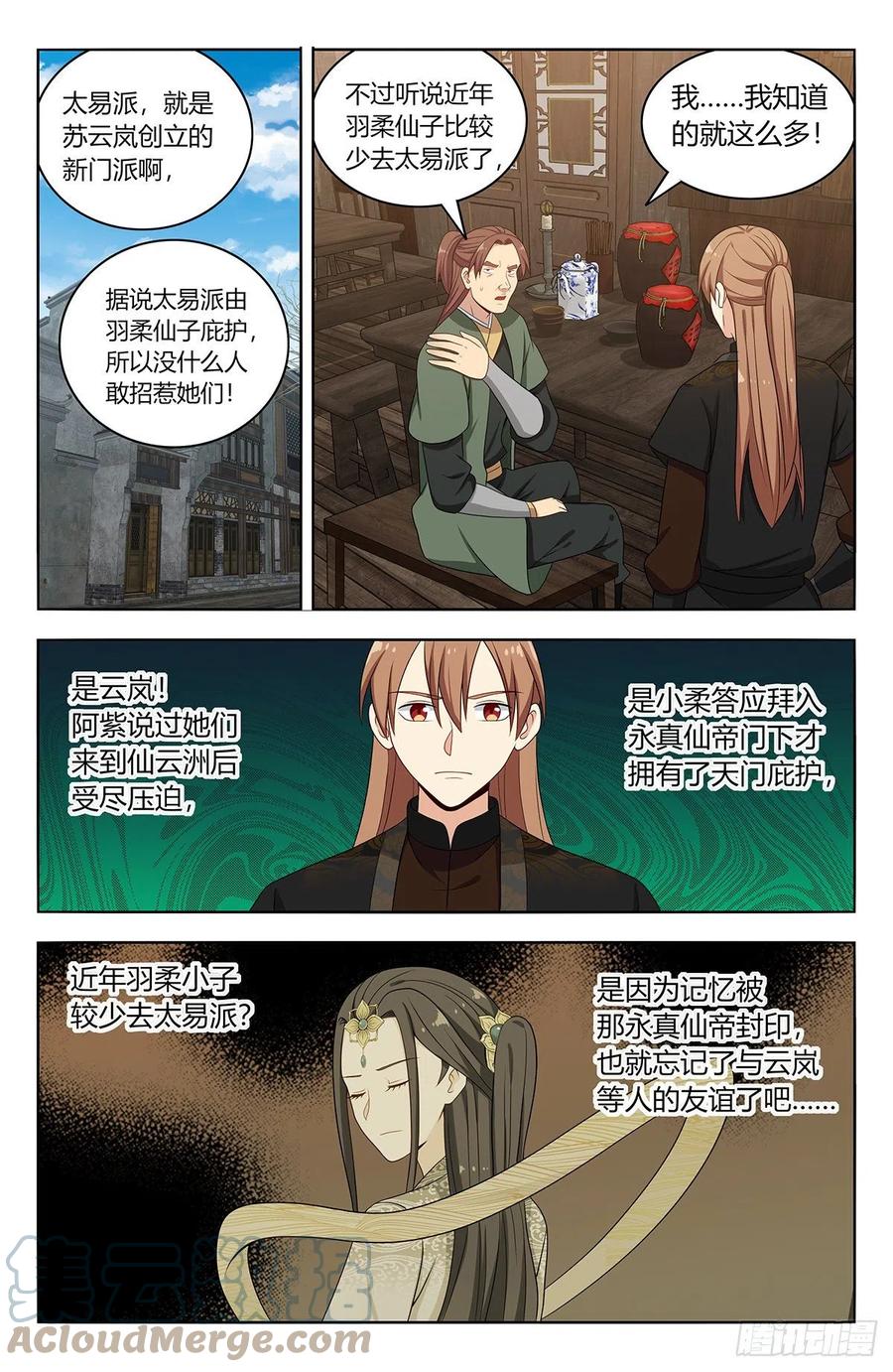 《最强反套路系统》561天门追兵 第2页