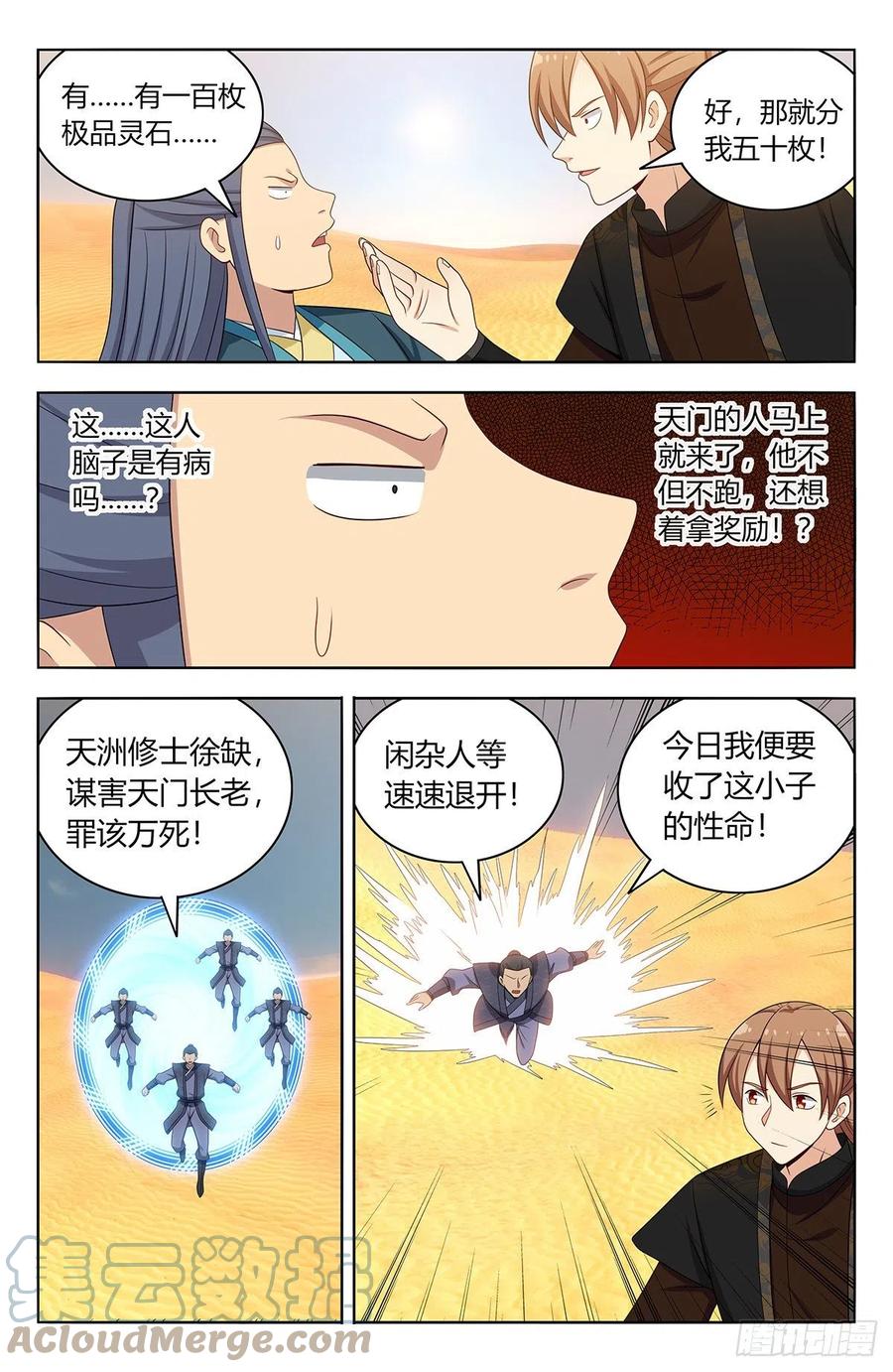 《最强反套路系统》561天门追兵 第7页