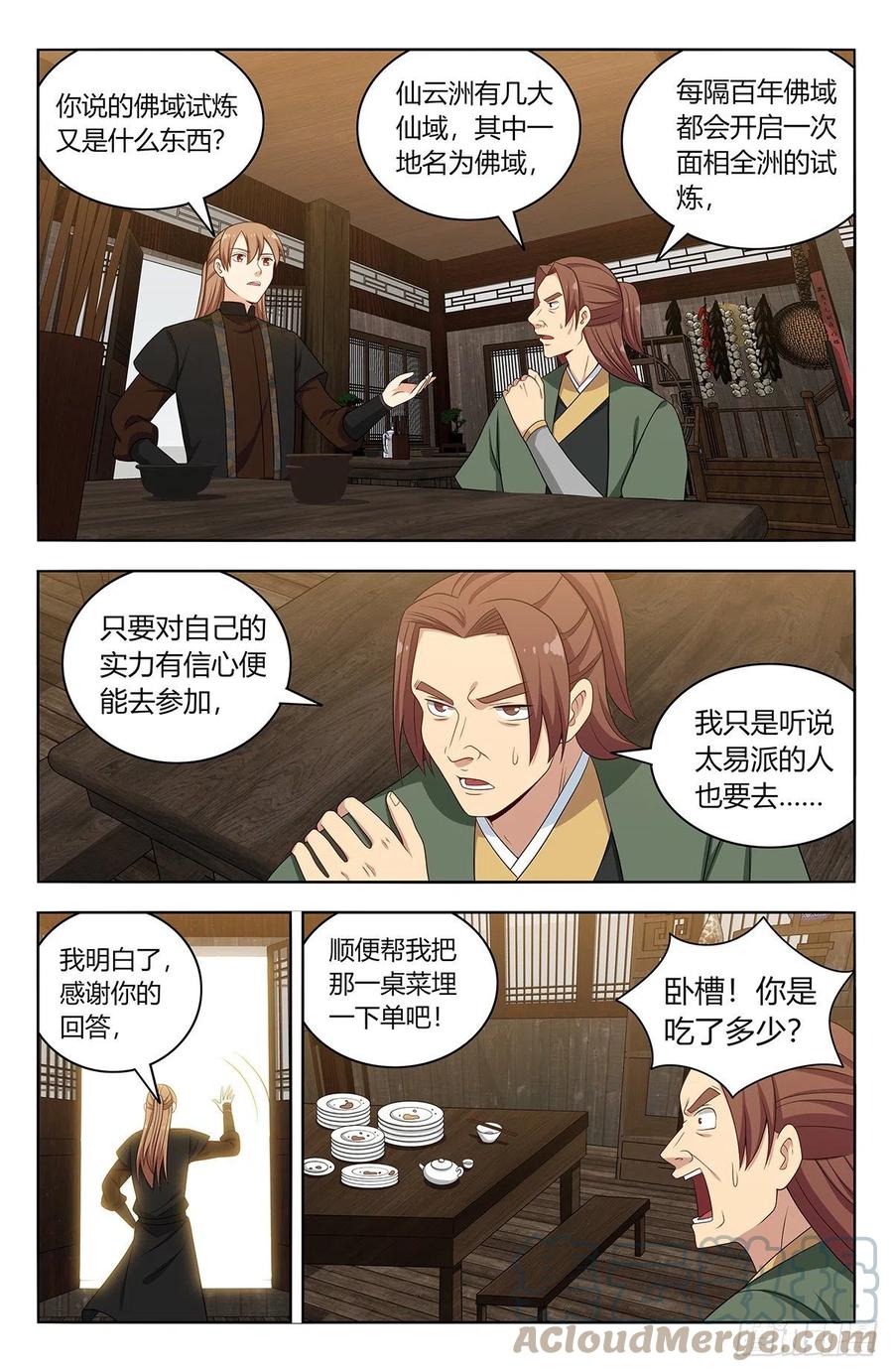 《最强反套路系统》561天门追兵 第3页