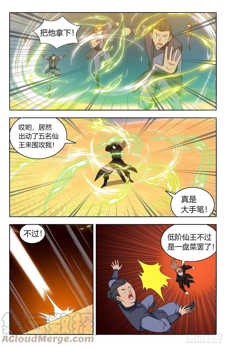 《最强反套路系统》561天门追兵 第9页