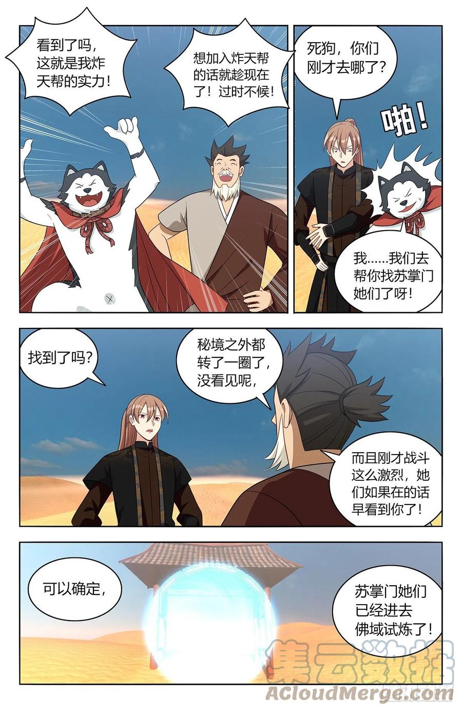 《最强反套路系统》562重逢 第4页