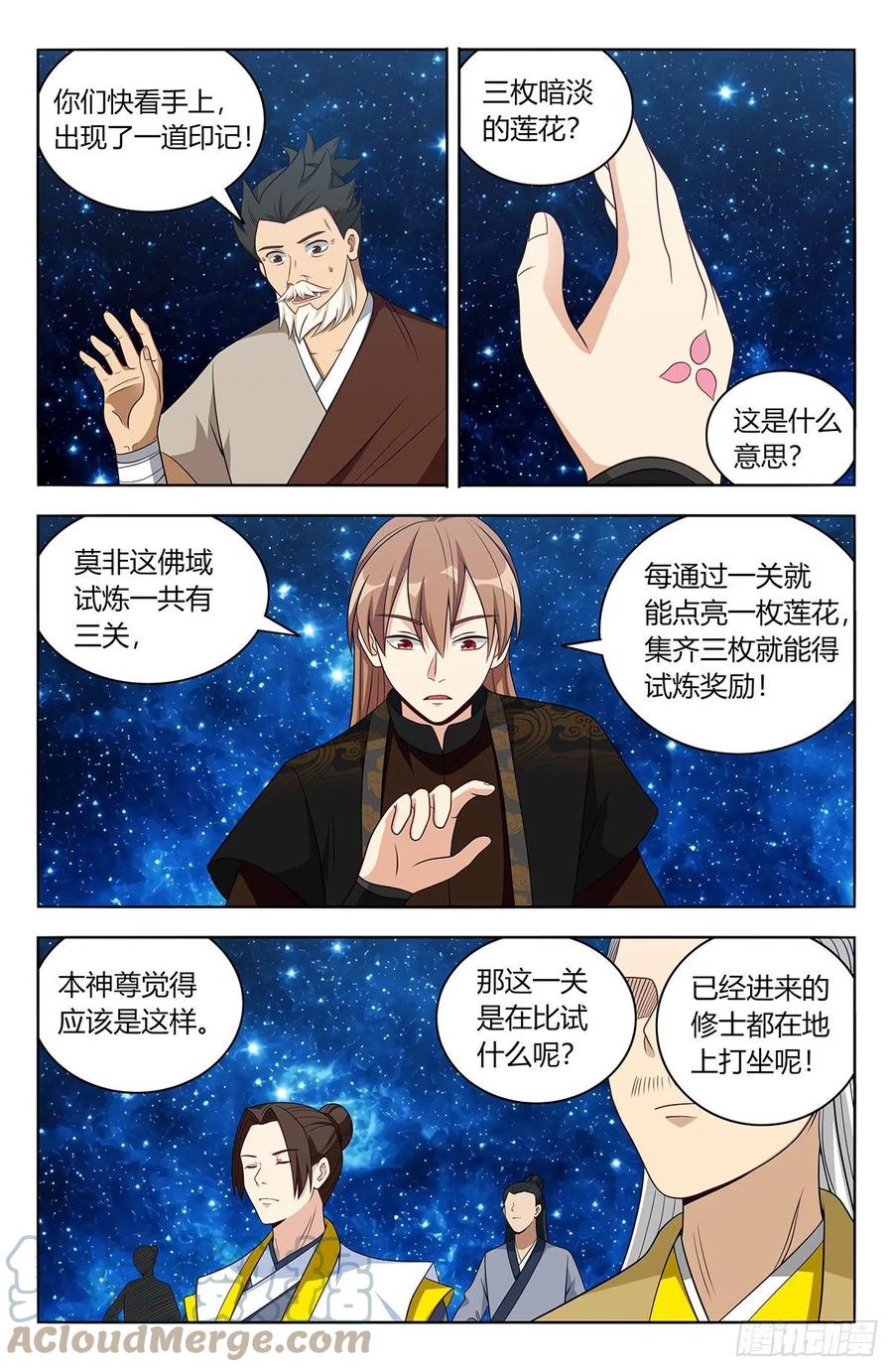 《最强反套路系统》562重逢 第7页