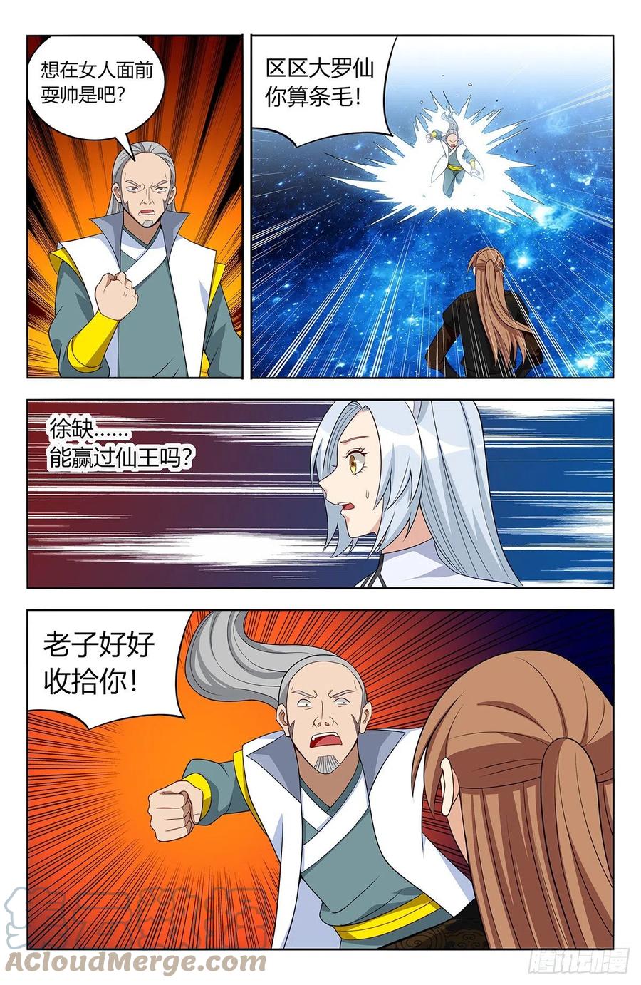 《最强反套路系统》562重逢 第12页