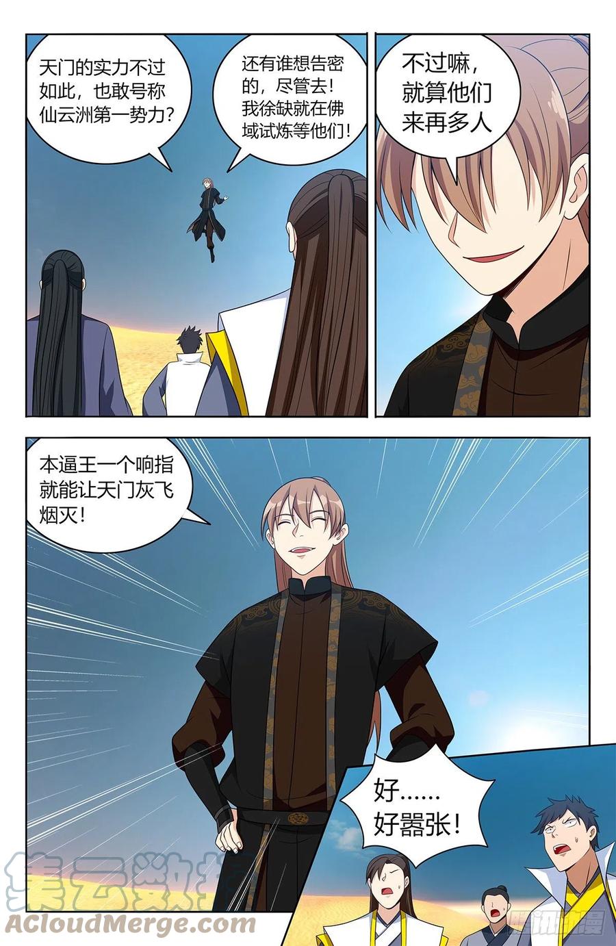 《最强反套路系统》562重逢 第3页