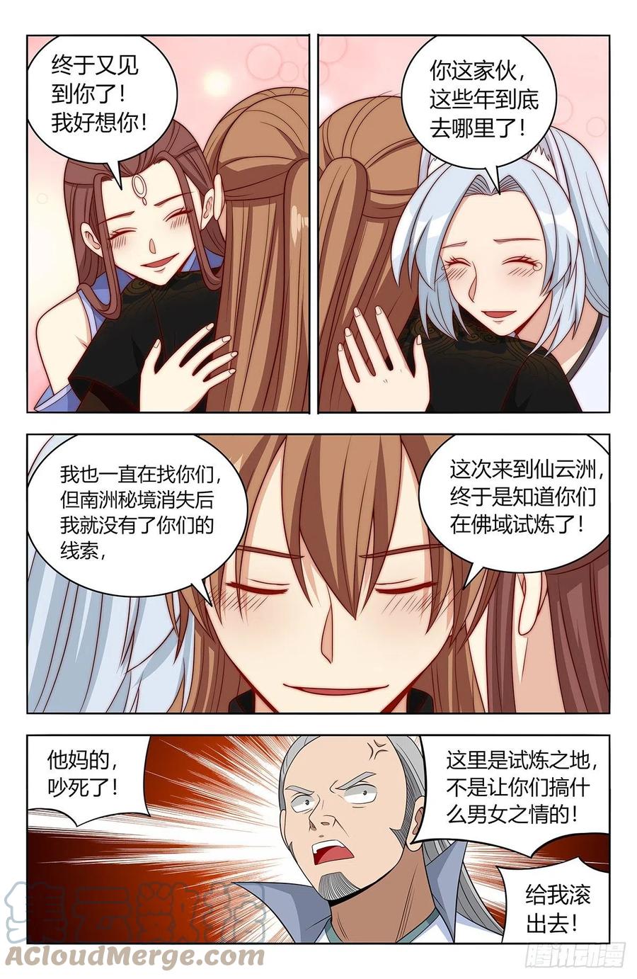 《最强反套路系统》562重逢 第10页