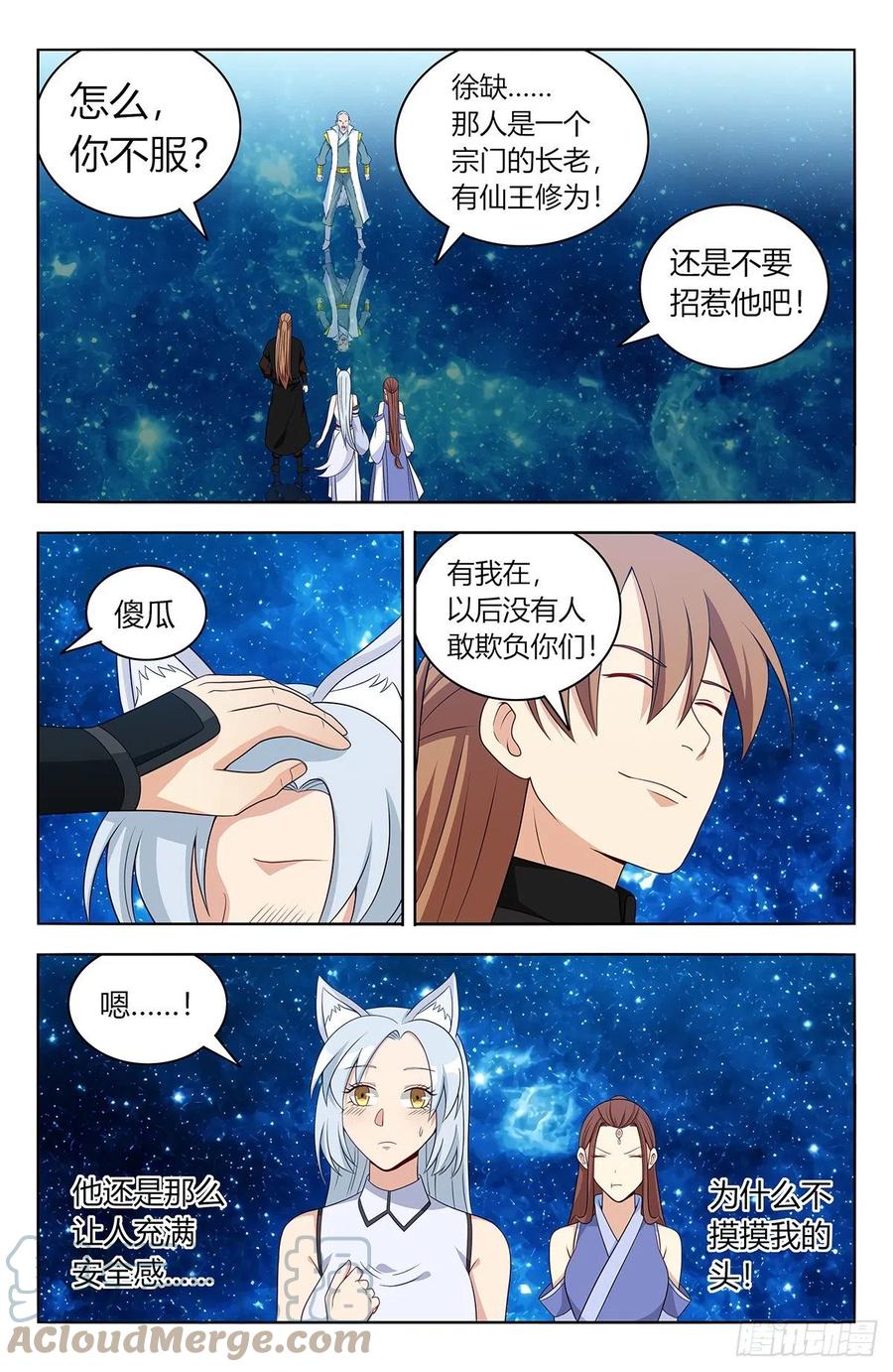 《最强反套路系统》562重逢 第11页
