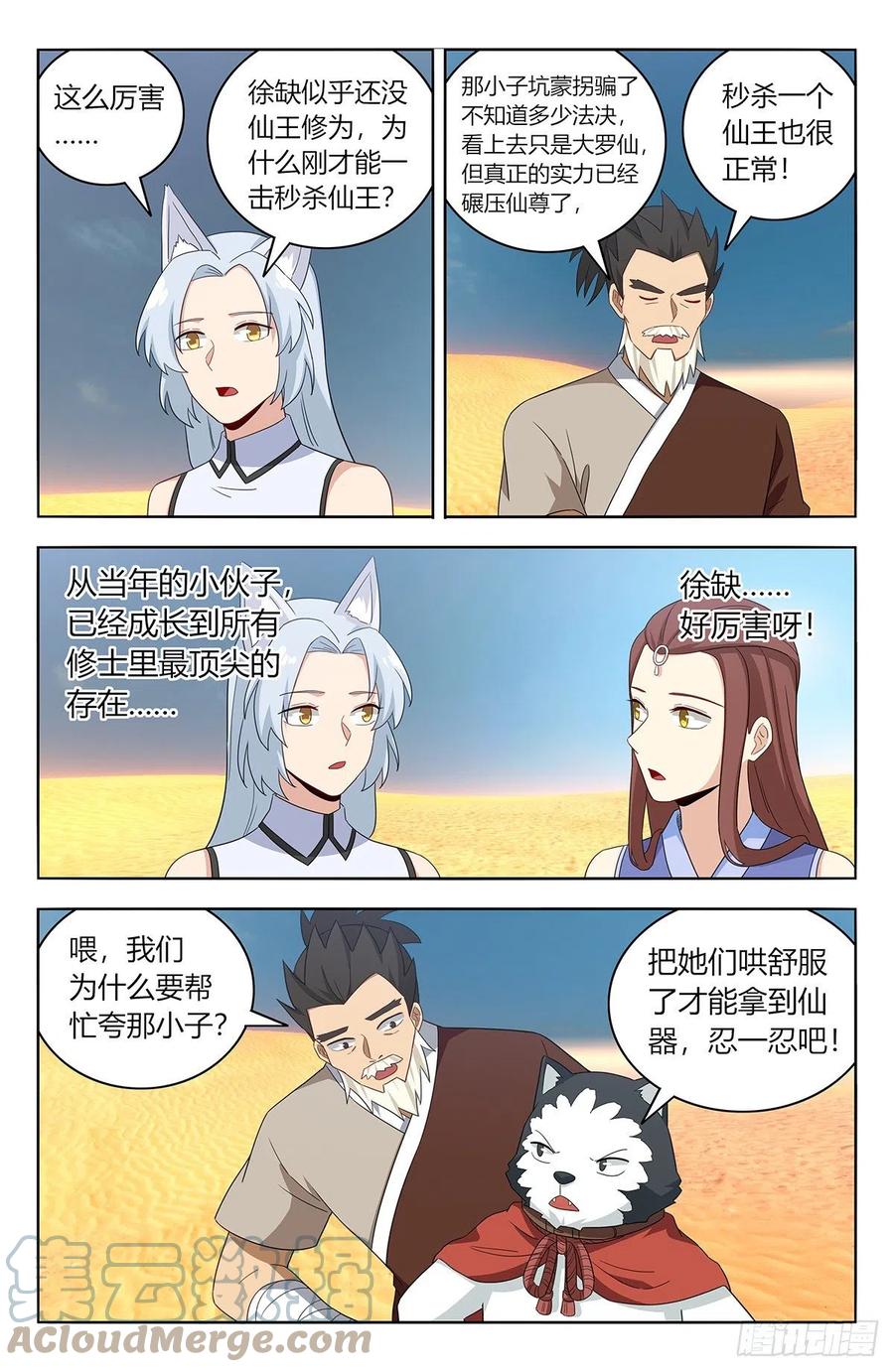 《最强反套路系统》563独自前行 第9页