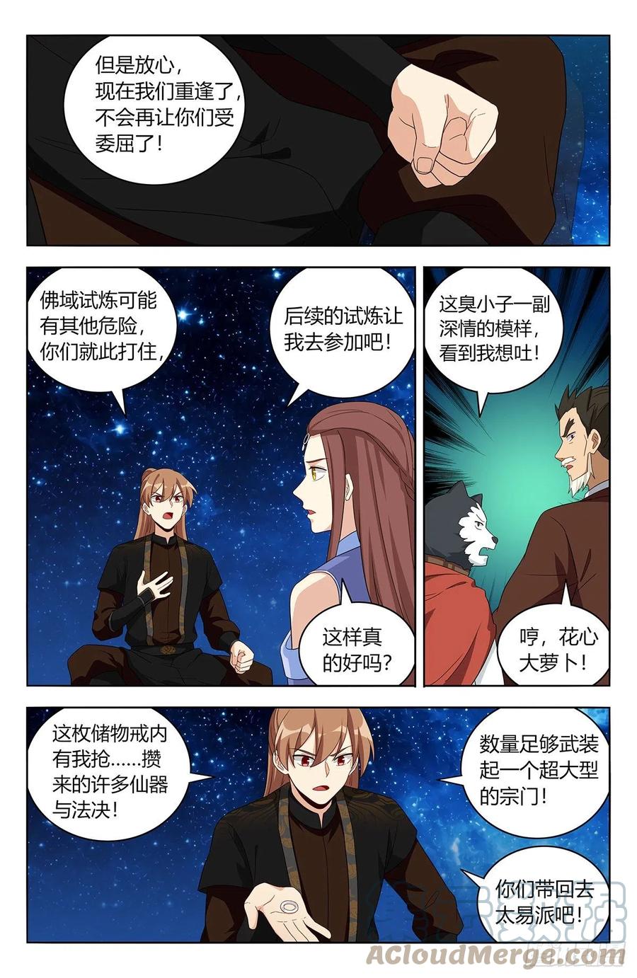 《最强反套路系统》563独自前行 第4页