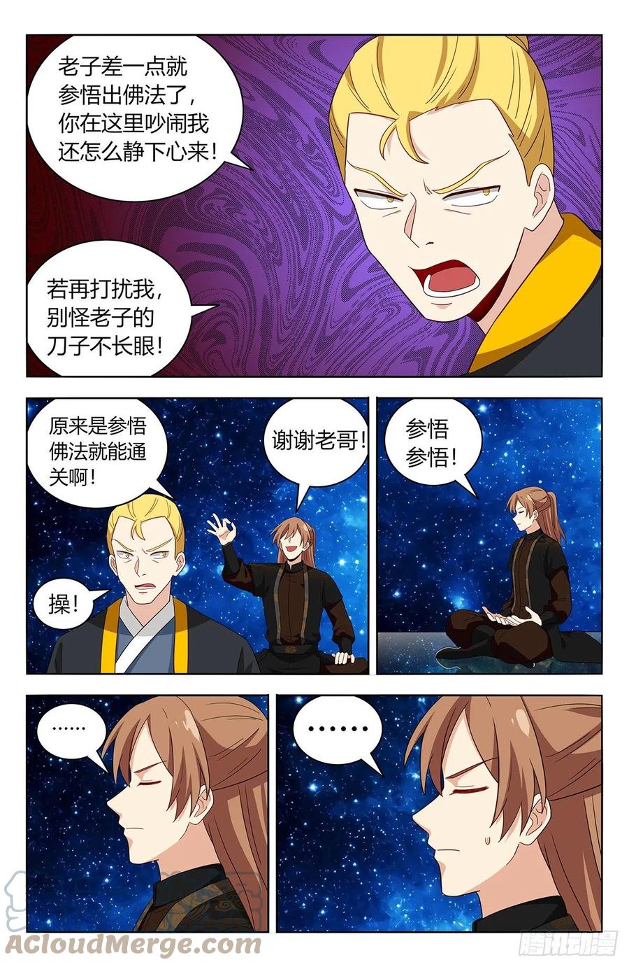 《最强反套路系统》563独自前行 第11页