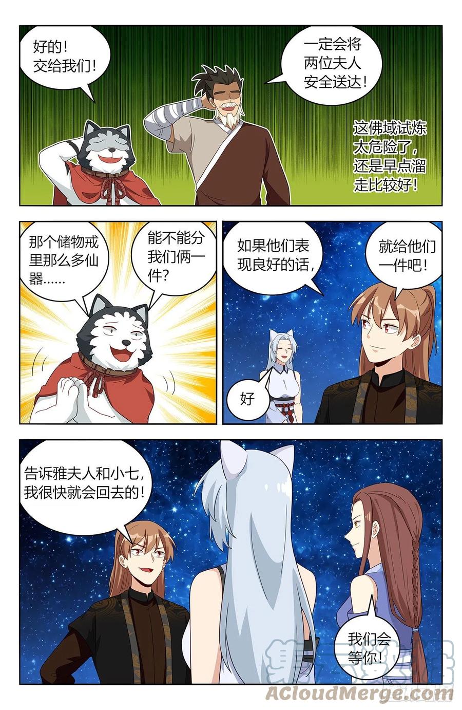 《最强反套路系统》563独自前行 第7页