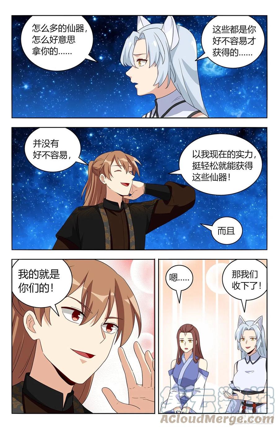 《最强反套路系统》563独自前行 第5页