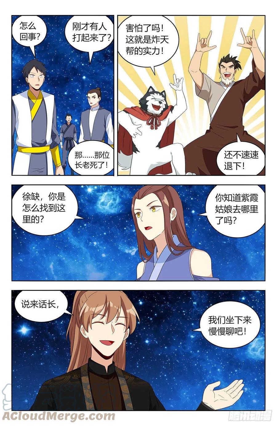 《最强反套路系统》563独自前行 第2页