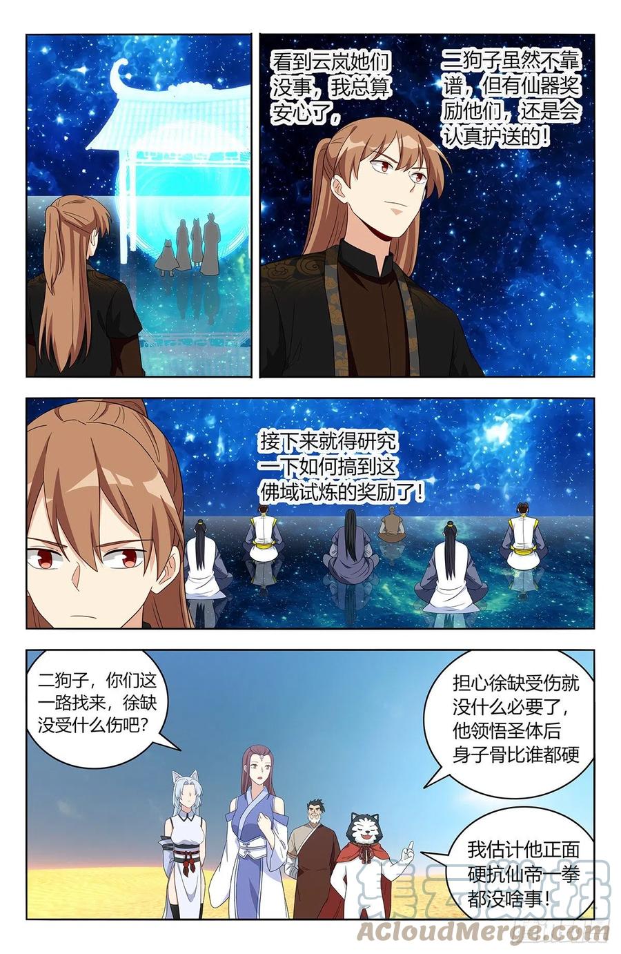 《最强反套路系统》563独自前行 第8页