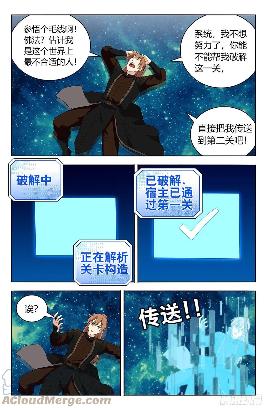 《最强反套路系统》563独自前行 第12页