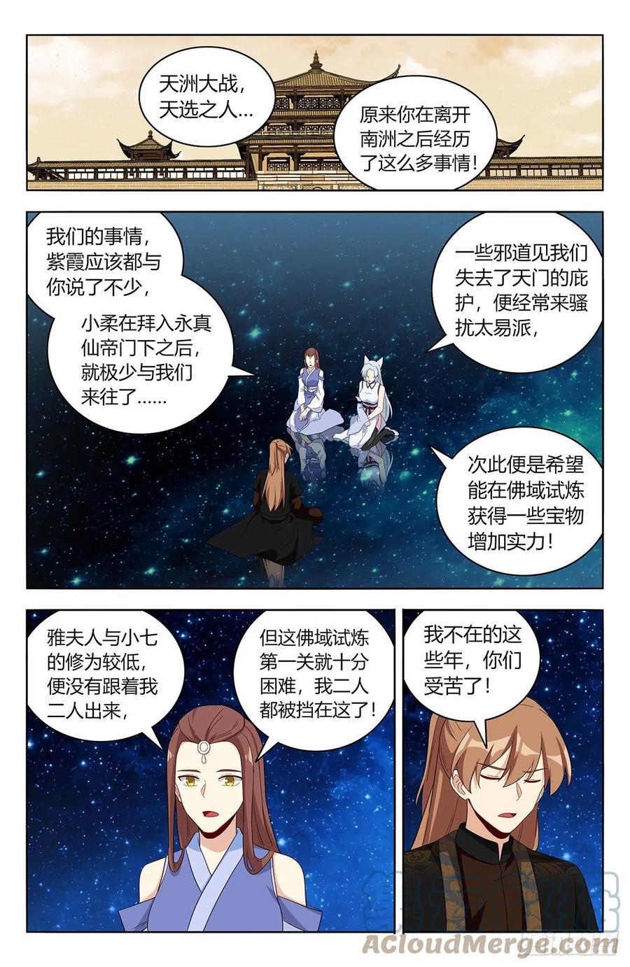 《最强反套路系统》563独自前行 第3页