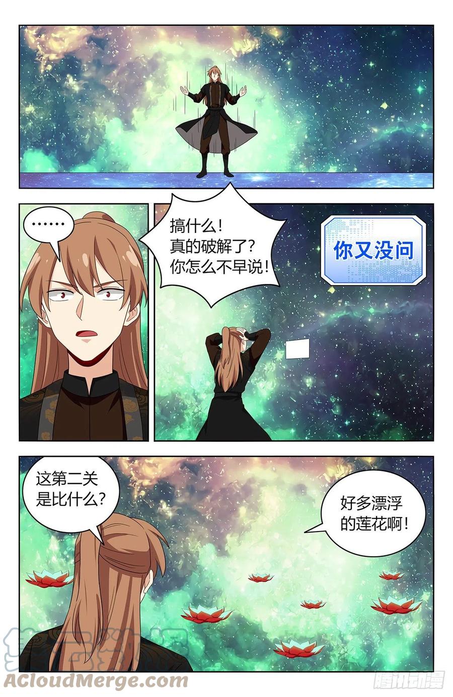《最强反套路系统》563独自前行 第13页
