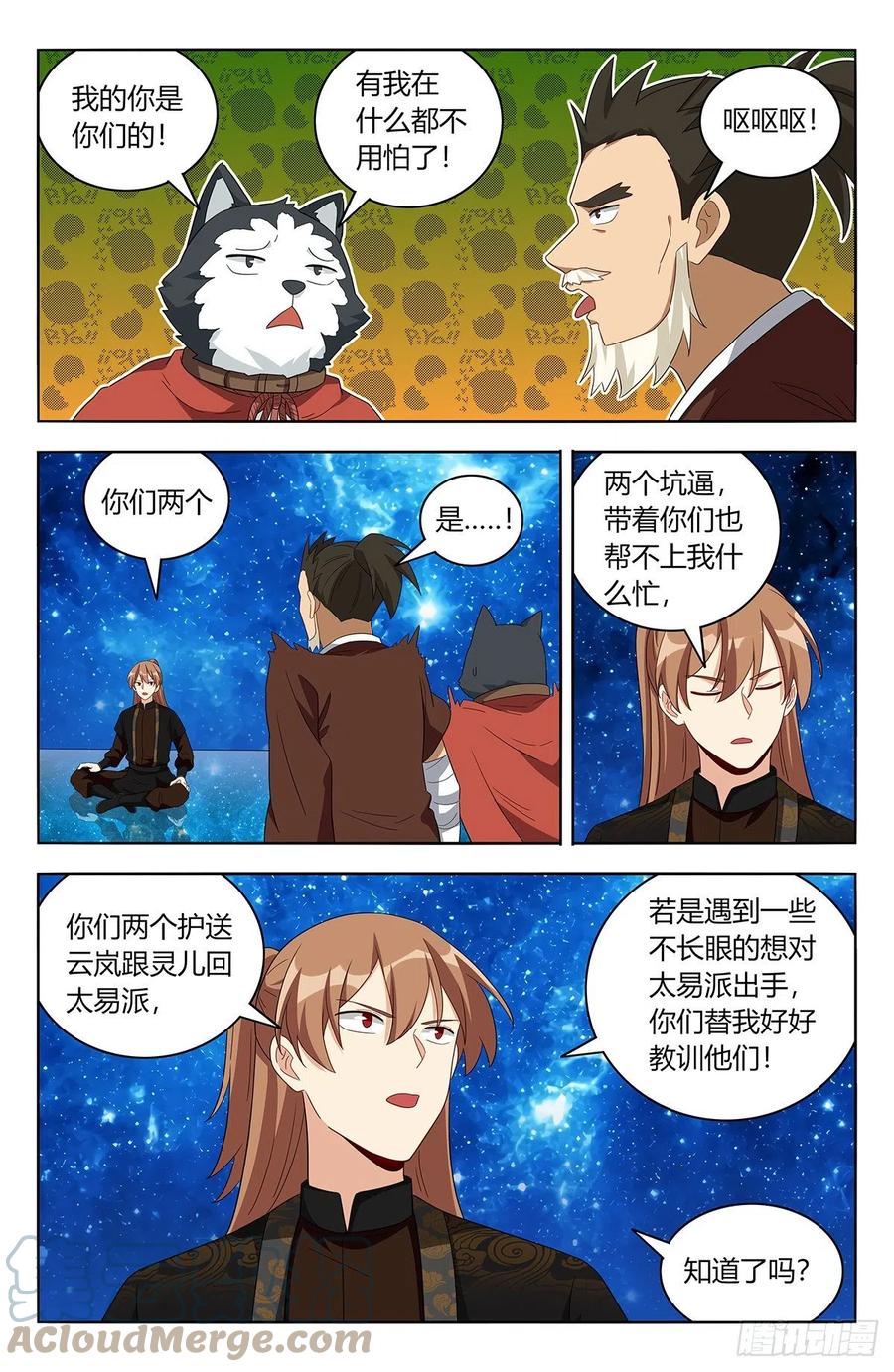 《最强反套路系统》563独自前行 第6页