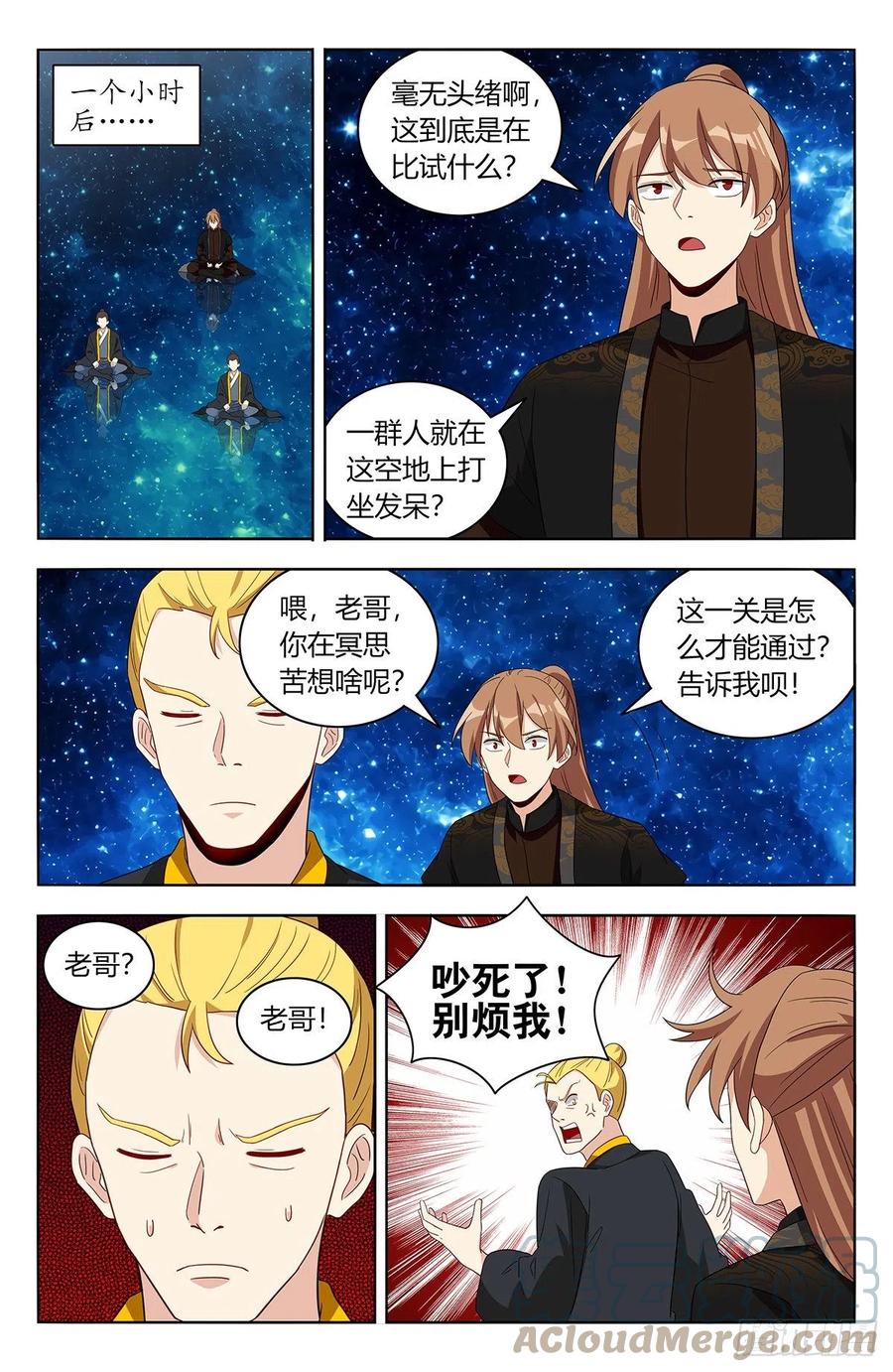 《最强反套路系统》563独自前行 第10页