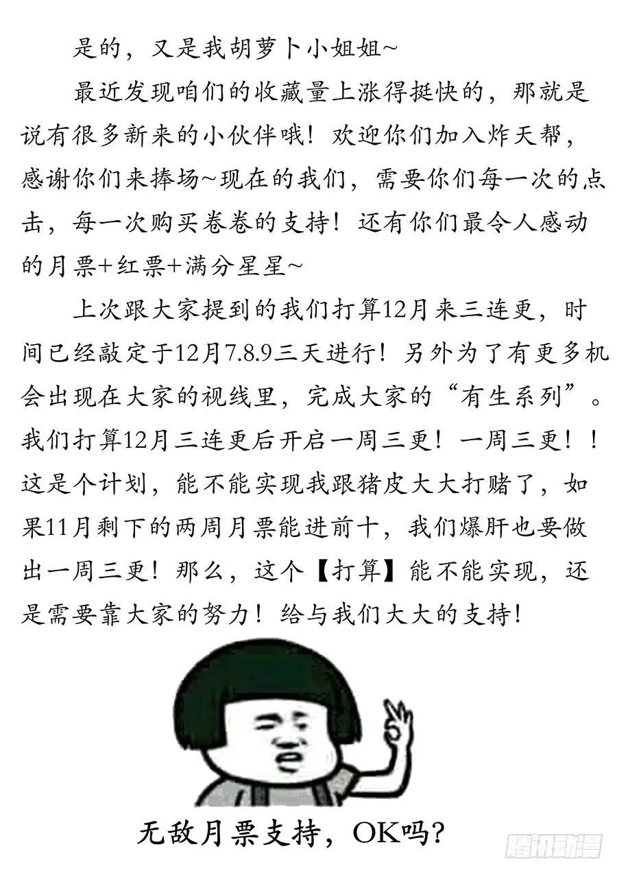 《最强反套路系统》053灵域之塔 第14页