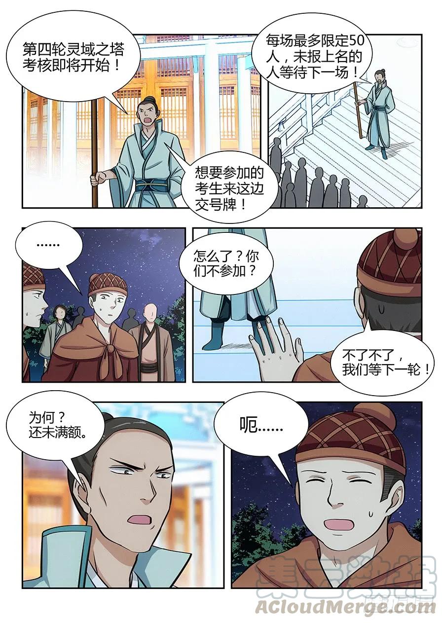 《最强反套路系统》053灵域之塔 第11页