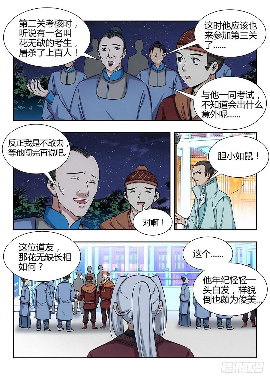 《最强反套路系统》053灵域之塔 第12页