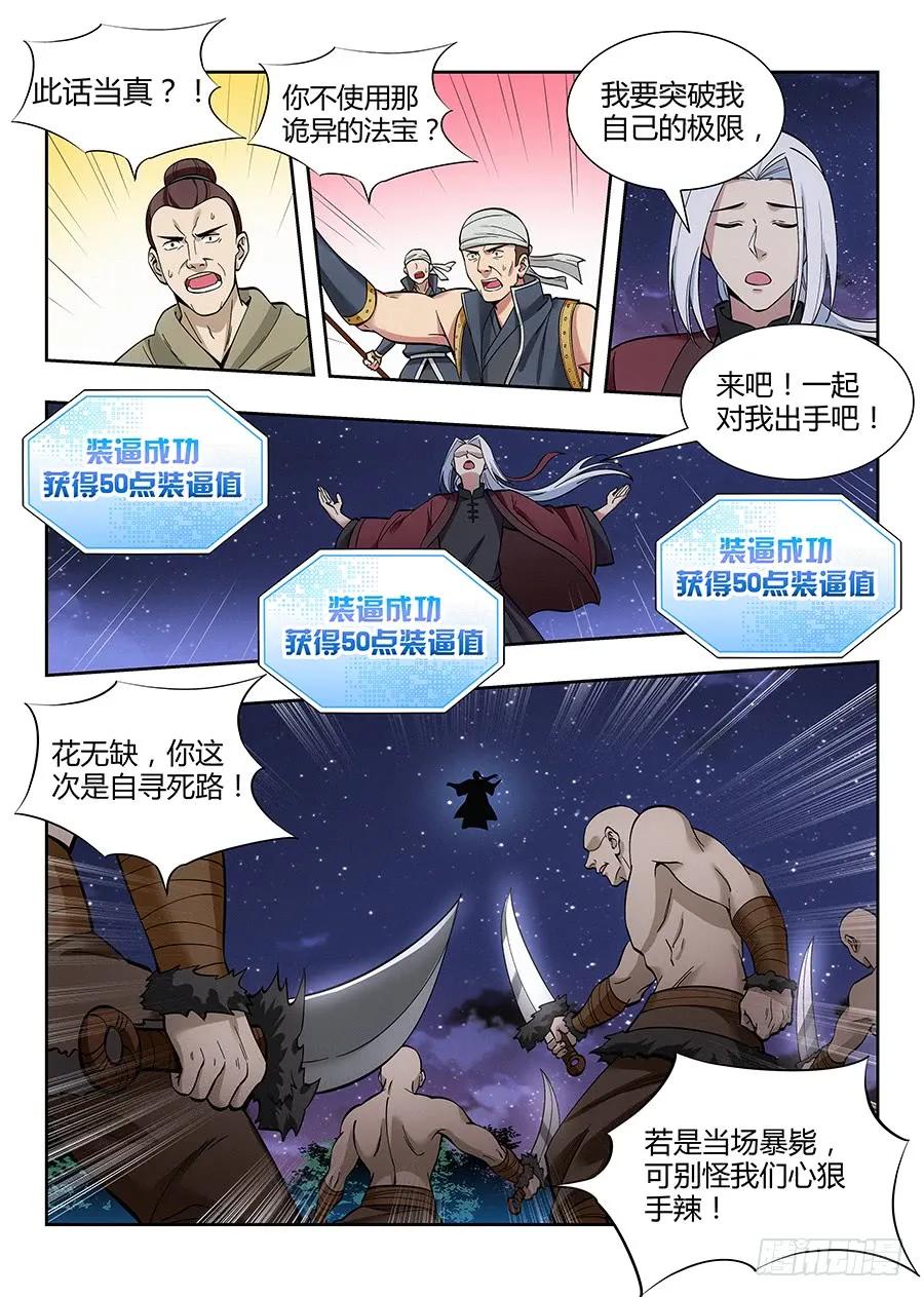 《最强反套路系统》053灵域之塔 第2页
