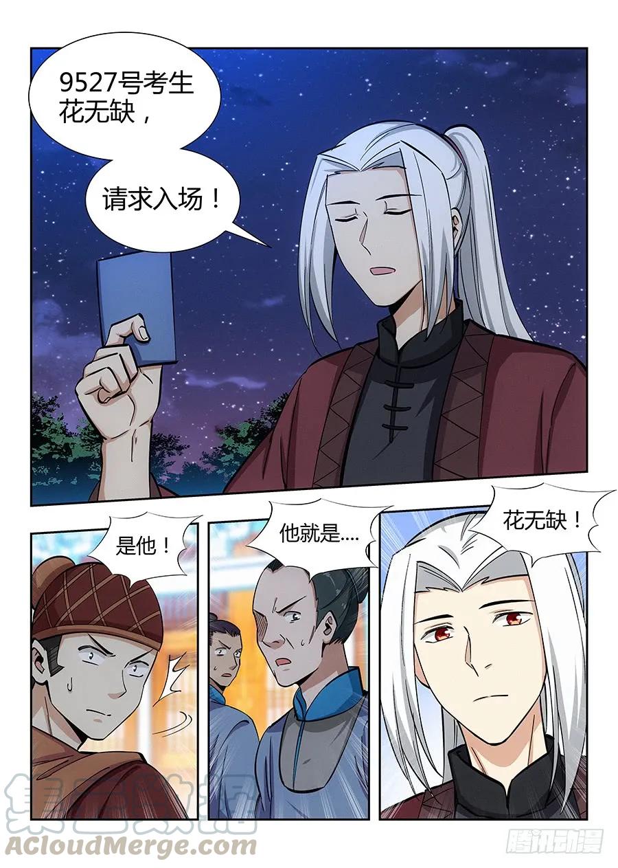 《最强反套路系统》053灵域之塔 第13页