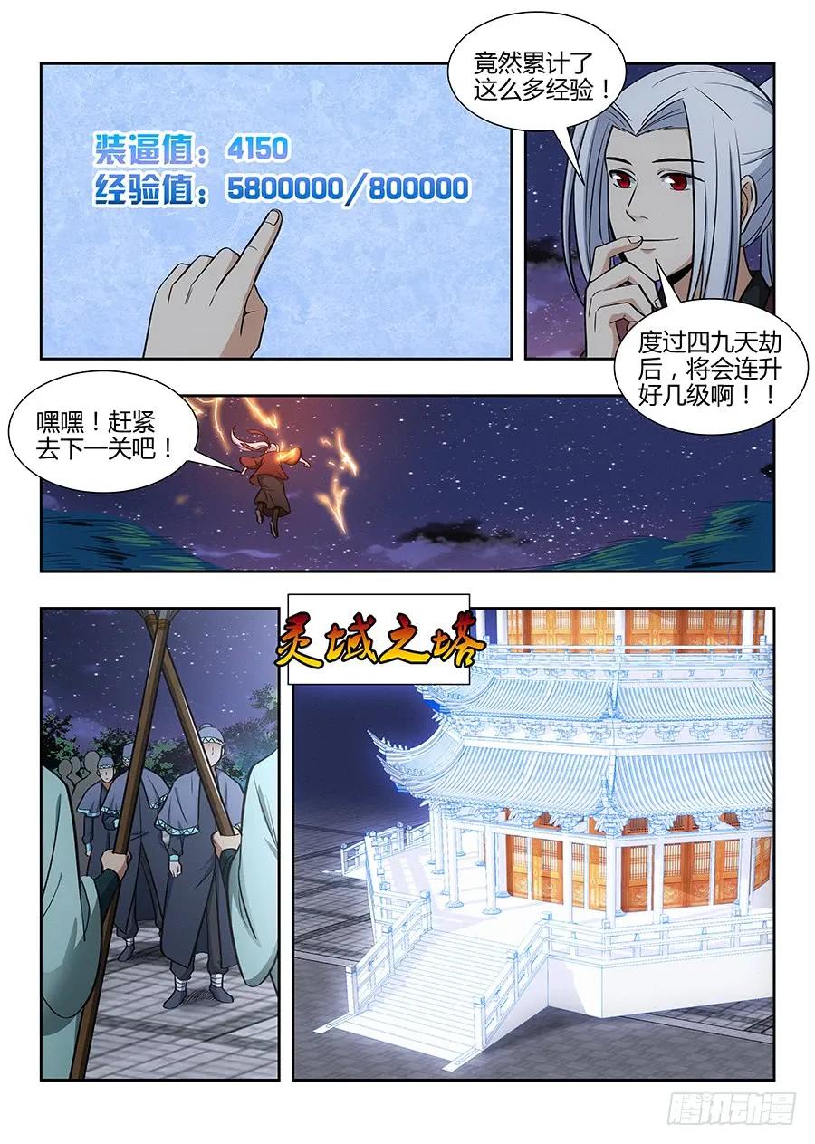 《最强反套路系统》053灵域之塔 第6页
