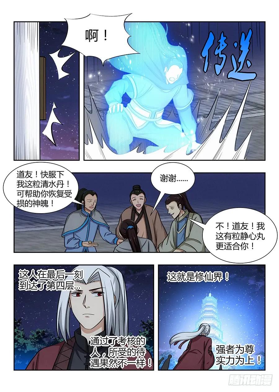 《最强反套路系统》053灵域之塔 第10页