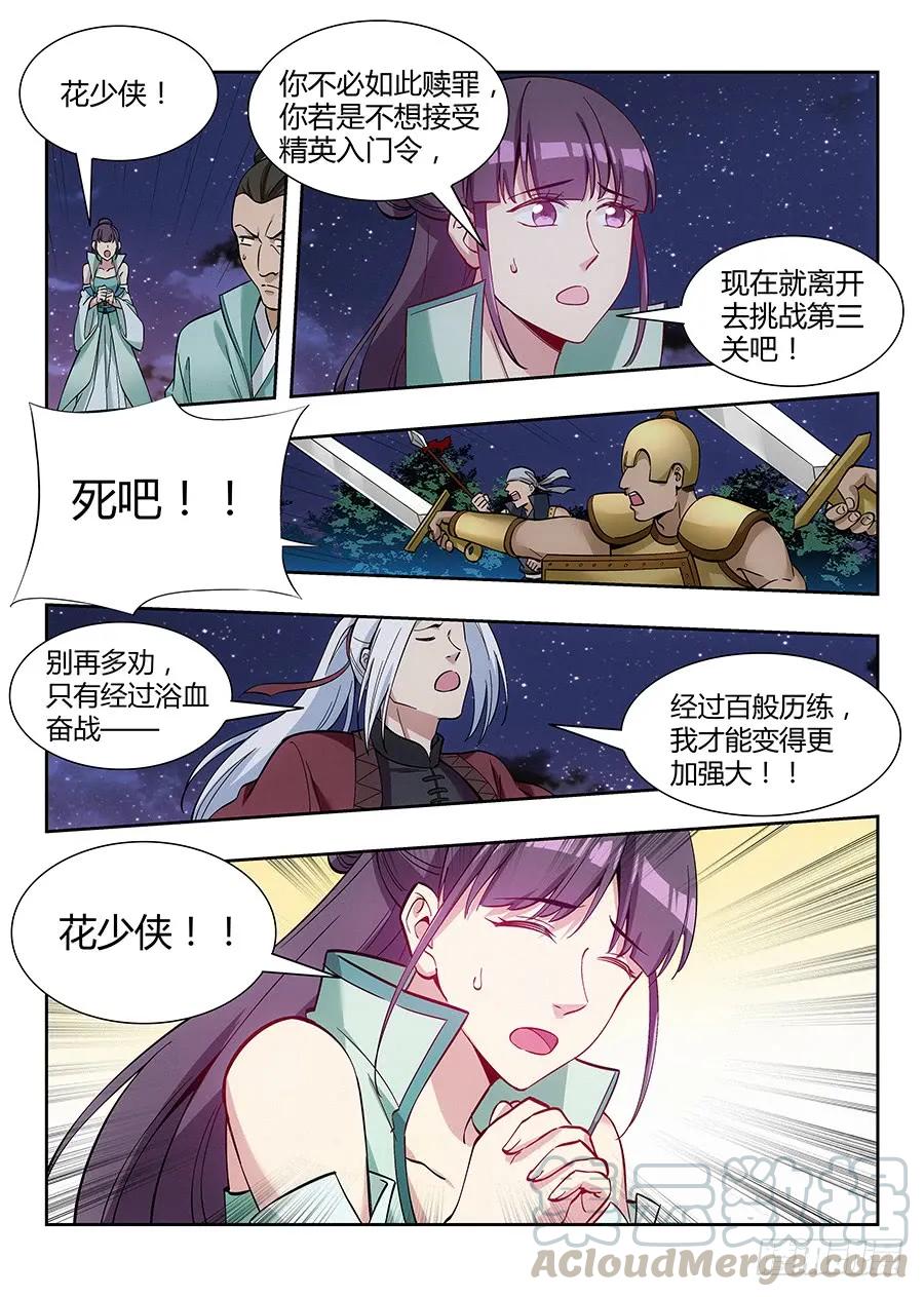 《最强反套路系统》053灵域之塔 第3页