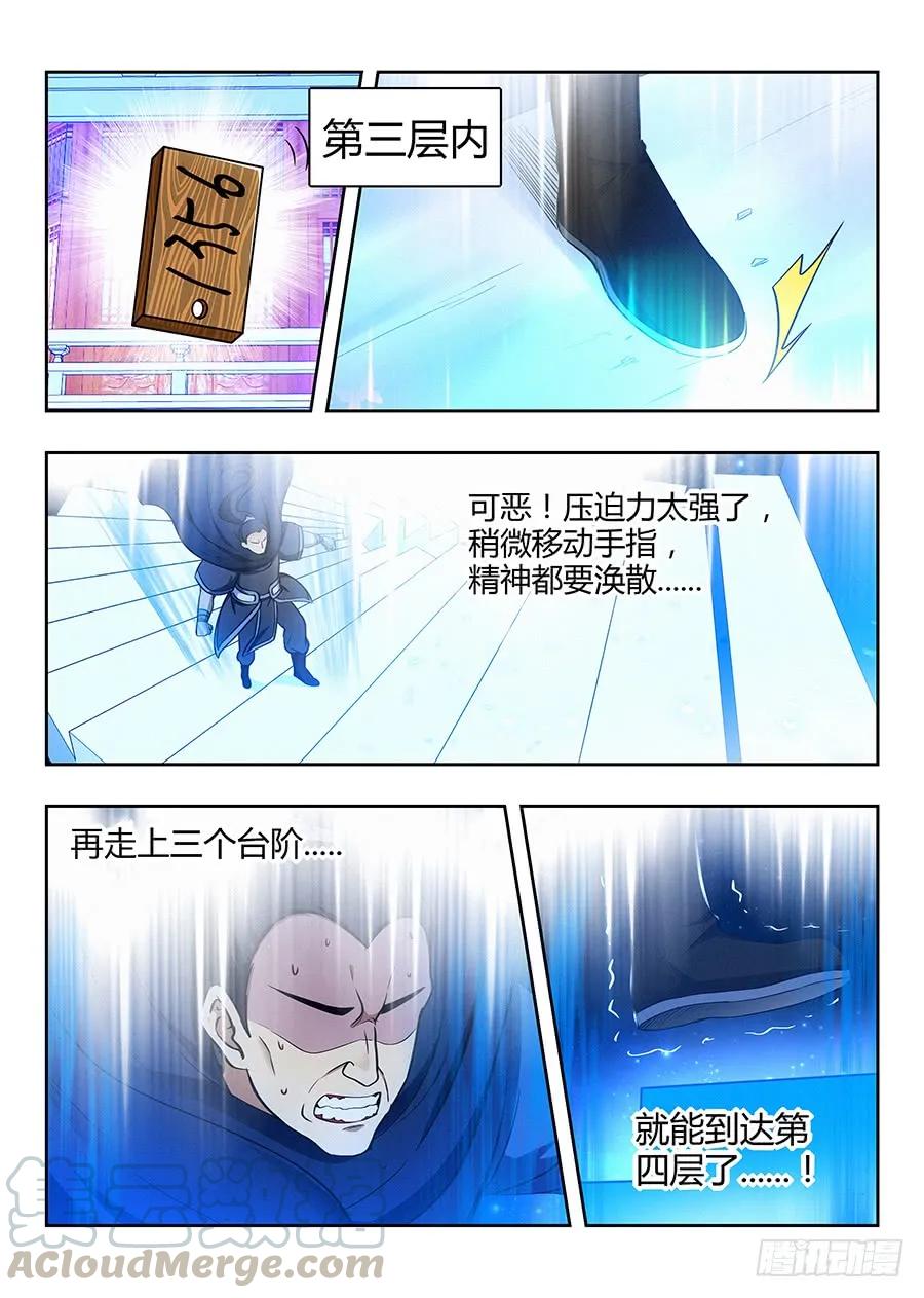 《最强反套路系统》053灵域之塔 第9页
