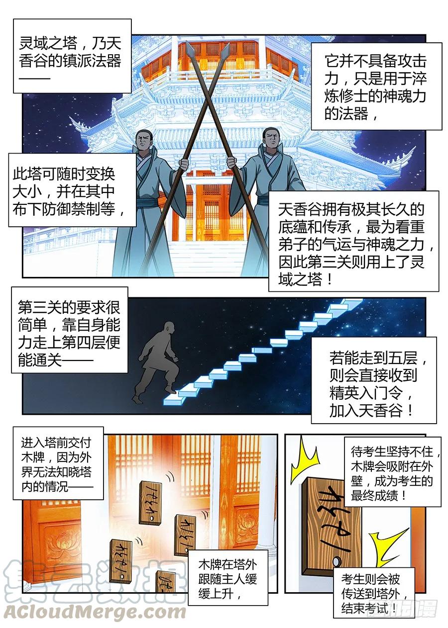 《最强反套路系统》053灵域之塔 第7页