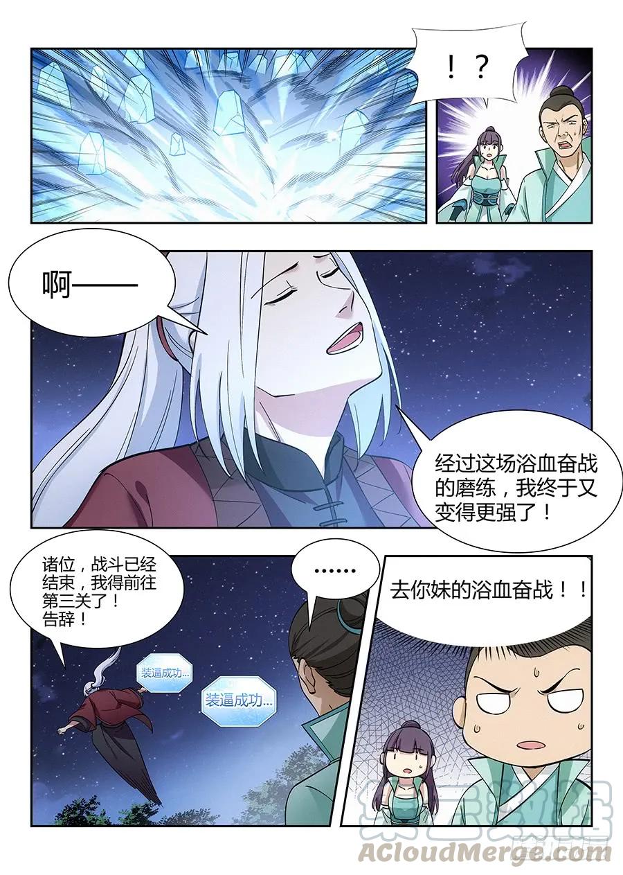《最强反套路系统》053灵域之塔 第5页