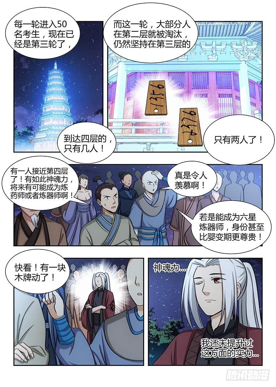 《最强反套路系统》053灵域之塔 第8页