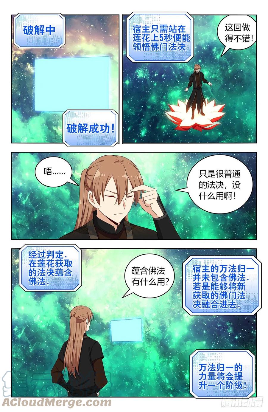 《最强反套路系统》564噪音攻击 第4页