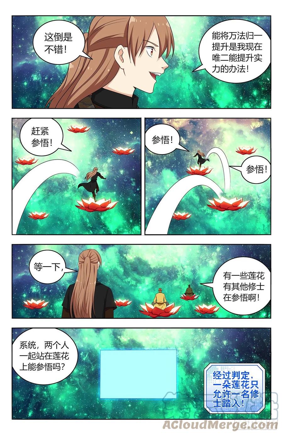 《最强反套路系统》564噪音攻击 第5页