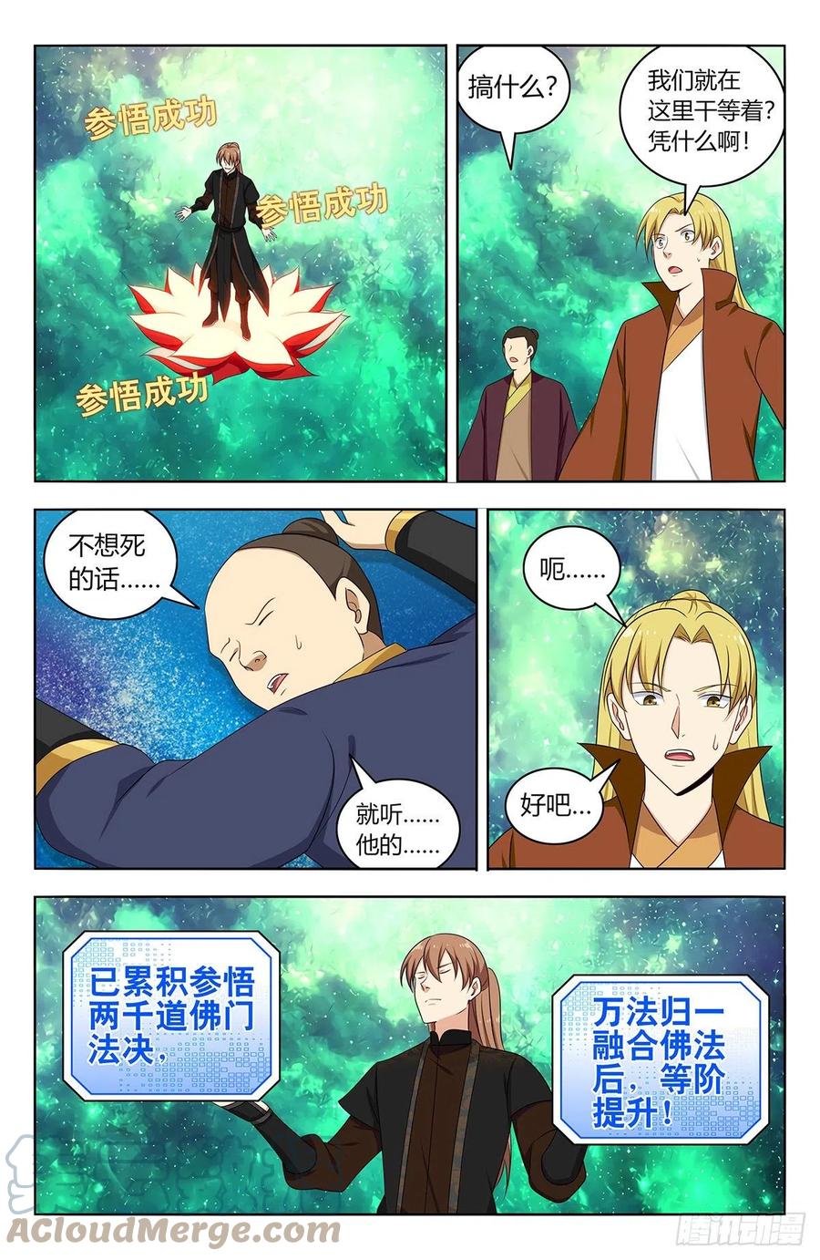 《最强反套路系统》564噪音攻击 第12页