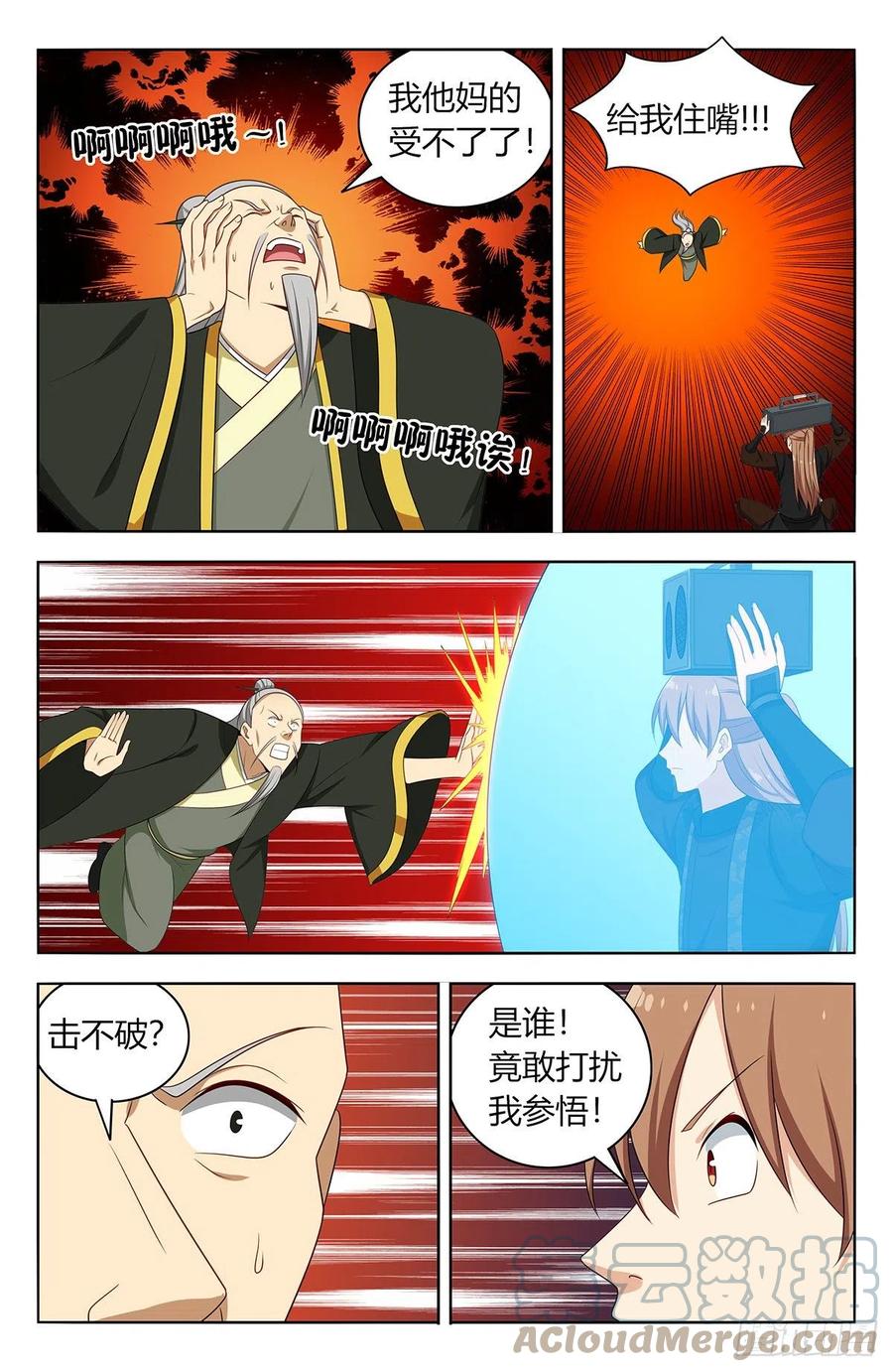 《最强反套路系统》564噪音攻击 第8页