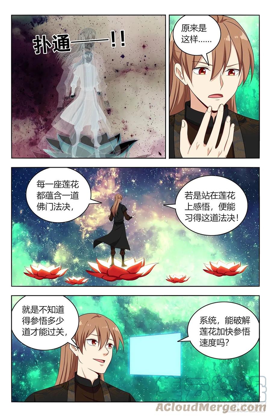 《最强反套路系统》564噪音攻击 第3页