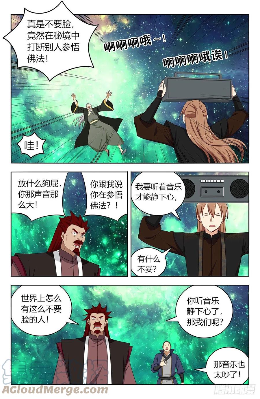 《最强反套路系统》564噪音攻击 第9页