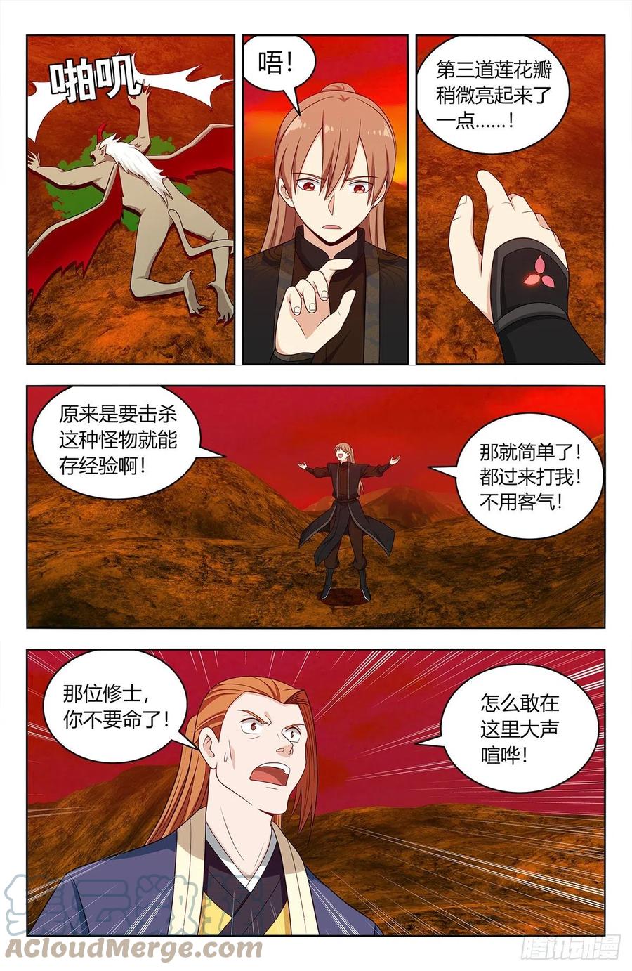 《最强反套路系统》565修罗众 第4页