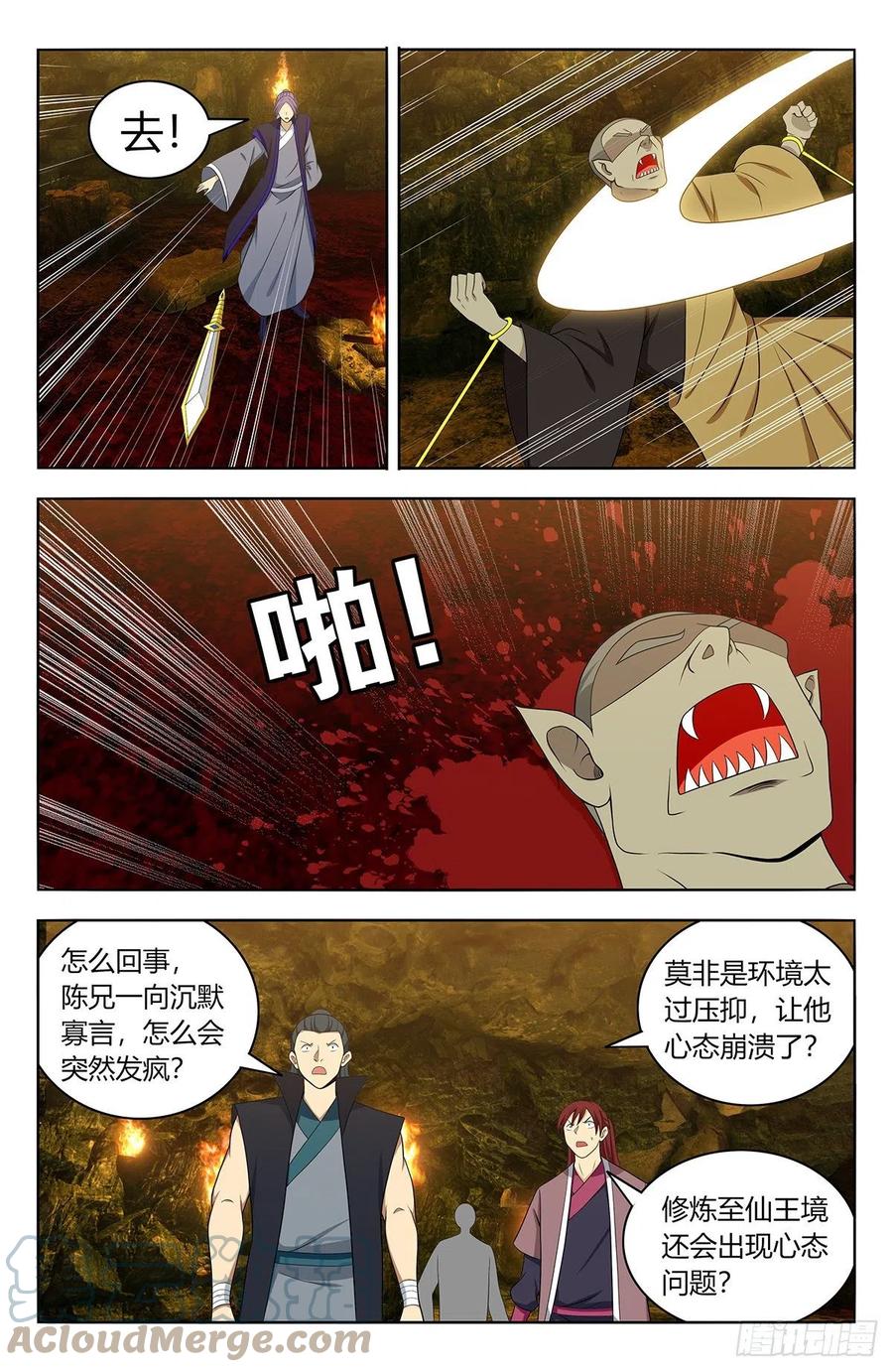 《最强反套路系统》565修罗众 第12页