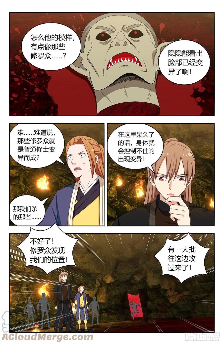 《最强反套路系统》565修罗众 第13页