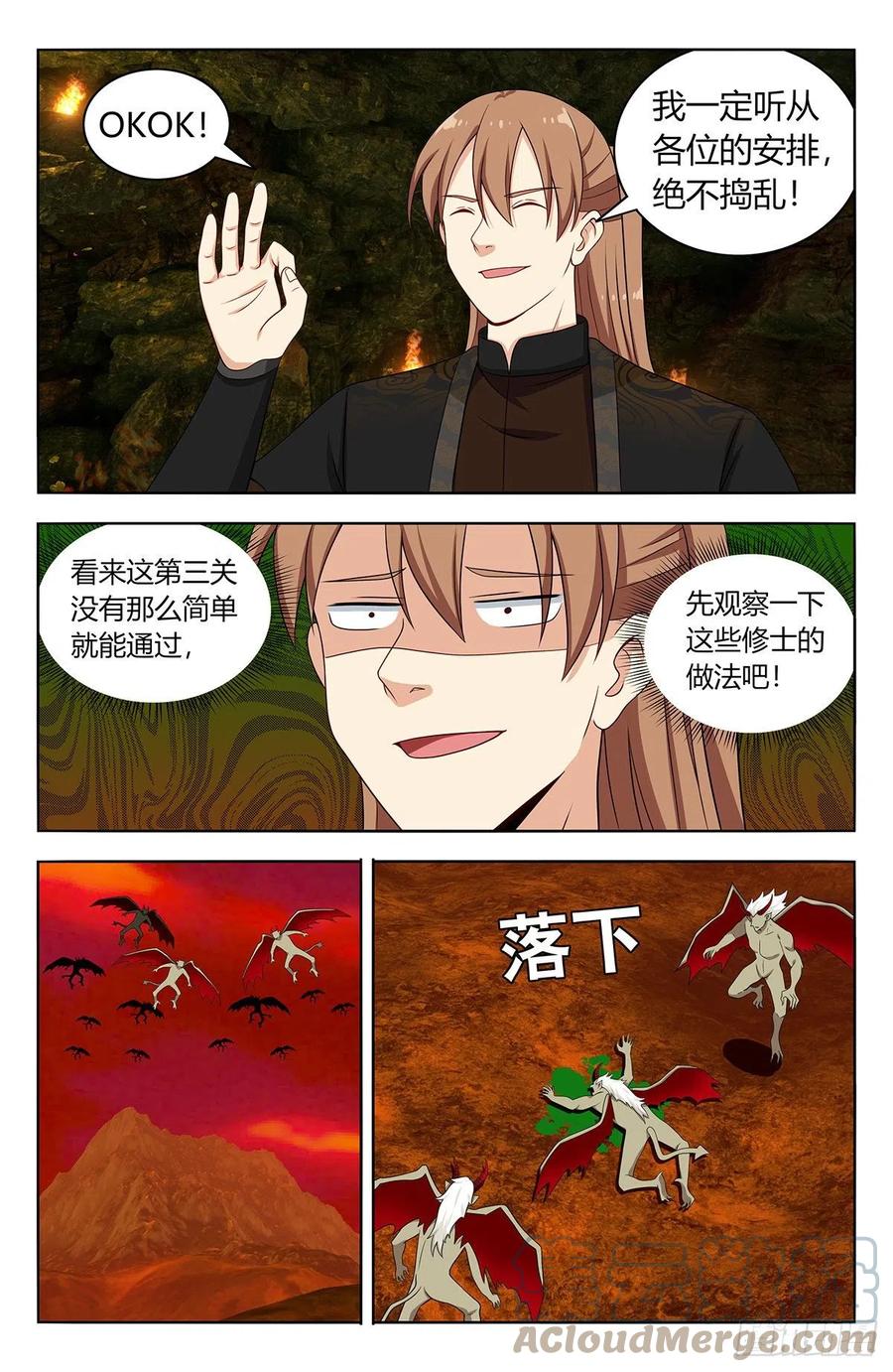 《最强反套路系统》565修罗众 第8页