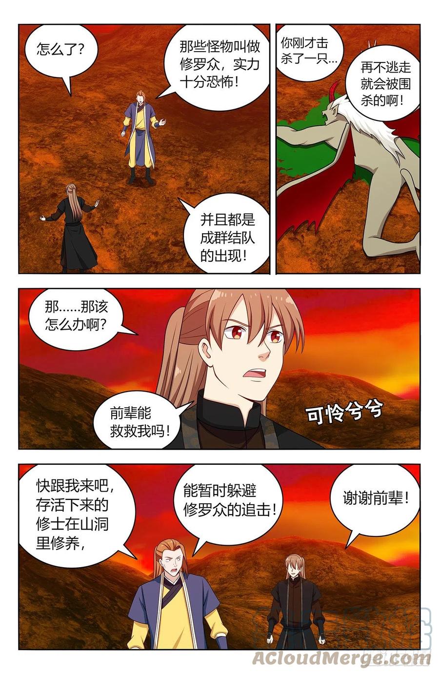 《最强反套路系统》565修罗众 第5页