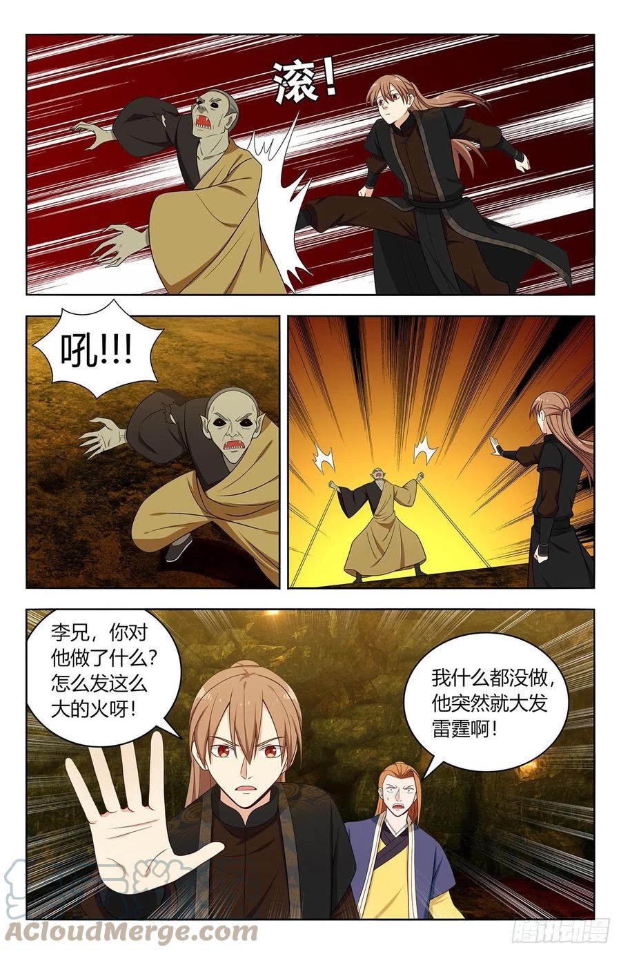 《最强反套路系统》565修罗众 第11页