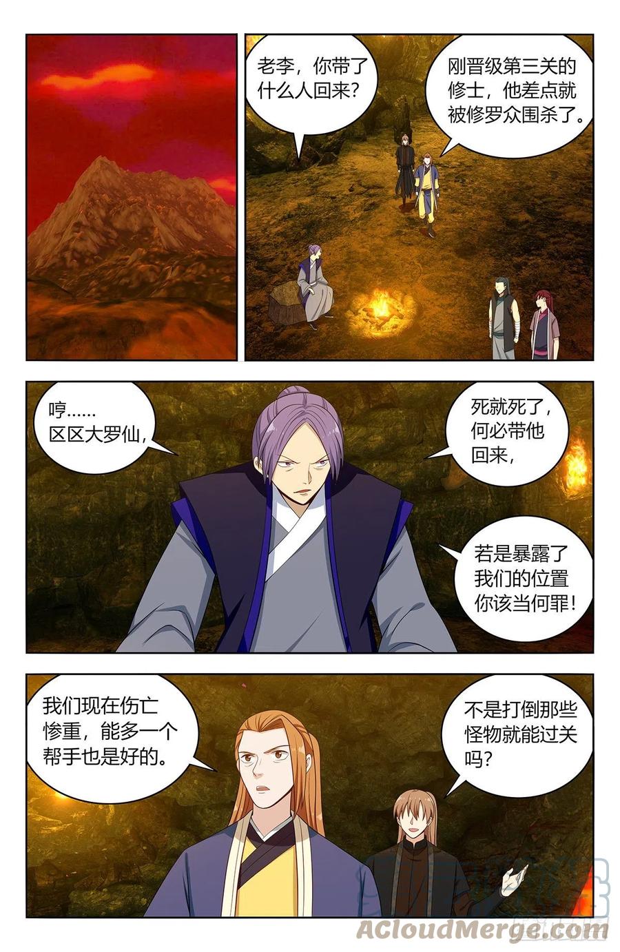 《最强反套路系统》565修罗众 第6页