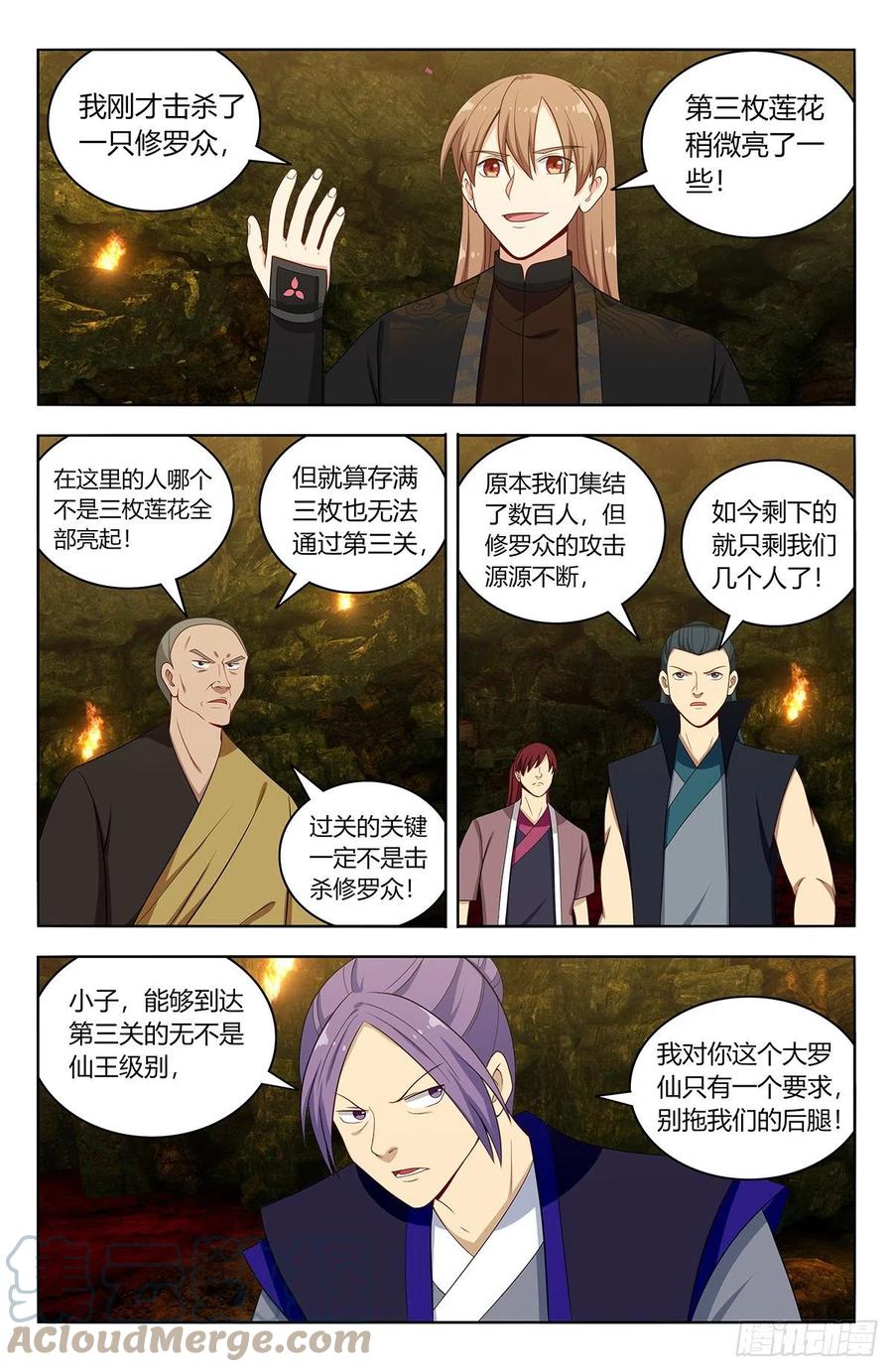 《最强反套路系统》565修罗众 第7页