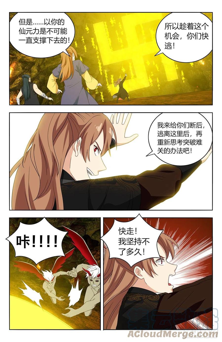 《最强反套路系统》566我徐缺舍己为人！ 第9页