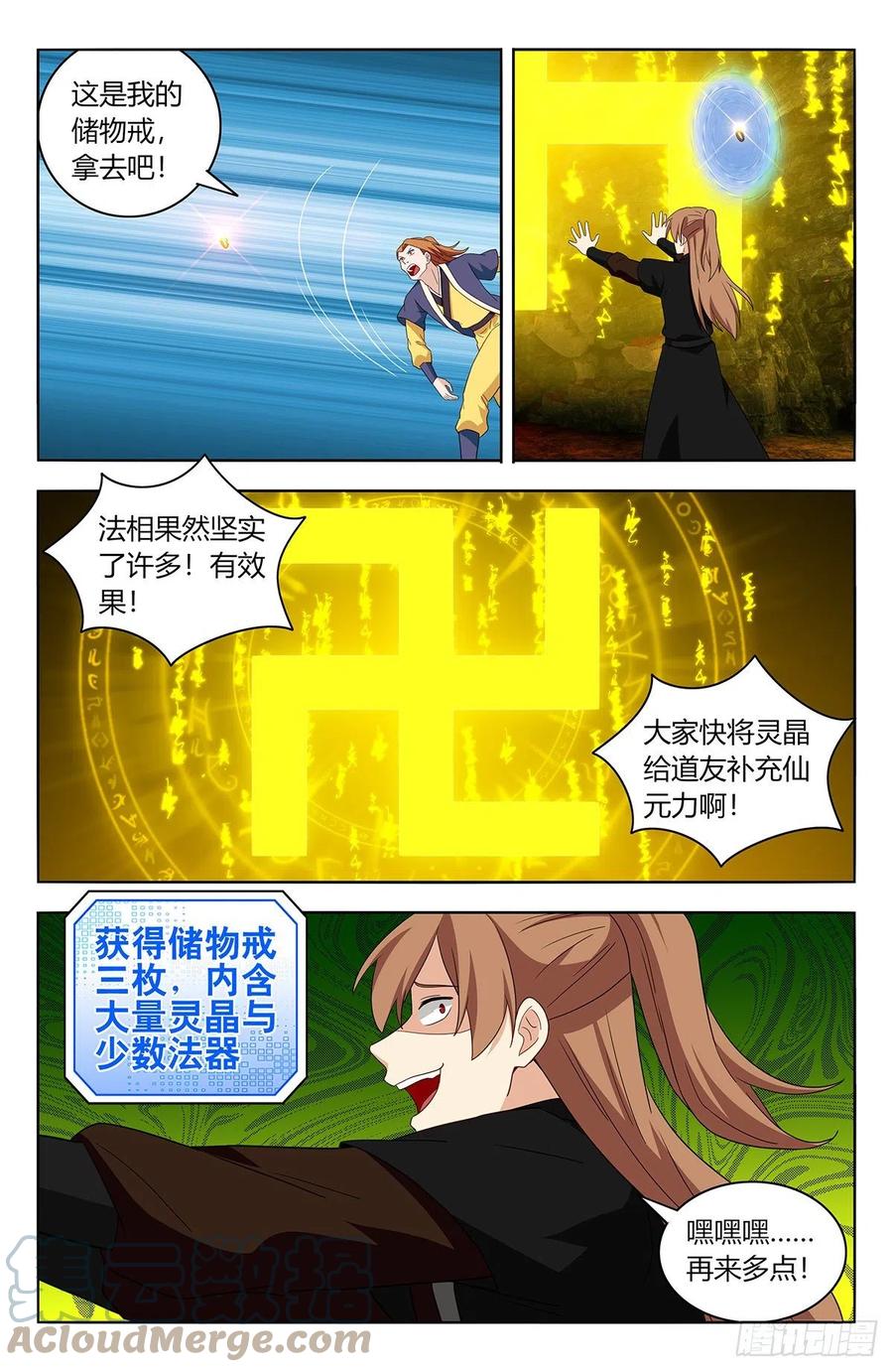 《最强反套路系统》566我徐缺舍己为人！ 第13页